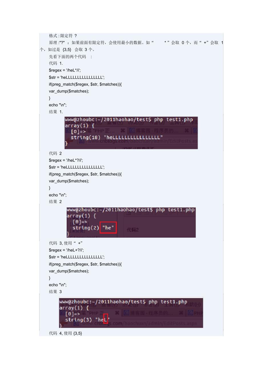 php正则表达式等编程知识总结_第4页