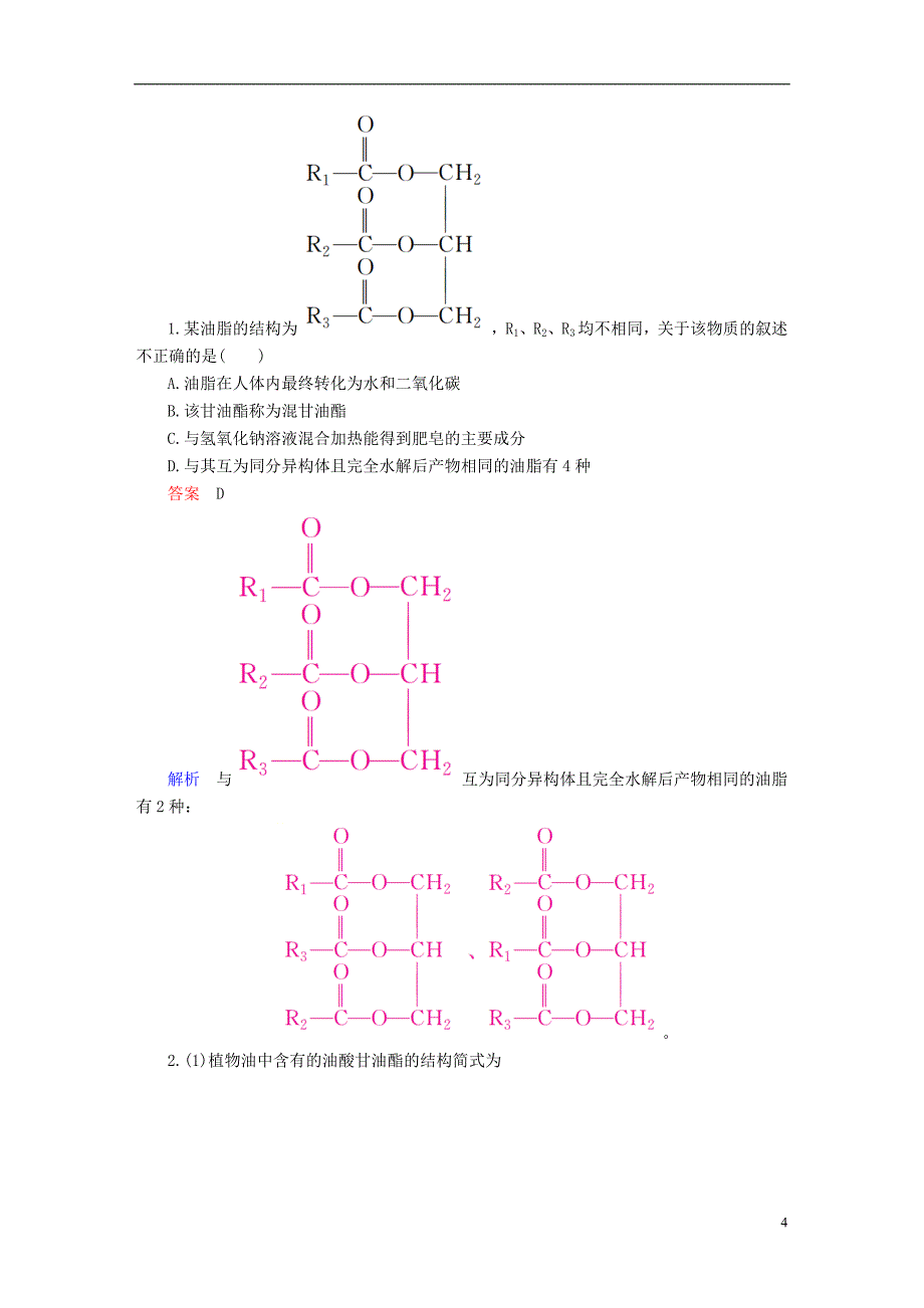 2019版高考化学一轮复习有机化学基础第6节生命中的基础有机化学物质学案_第4页