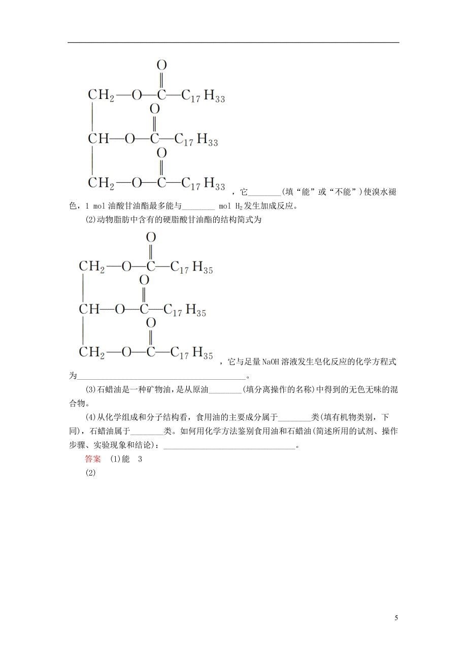 2019版高考化学一轮复习有机化学基础第6节生命中的基础有机化学物质学案_第5页