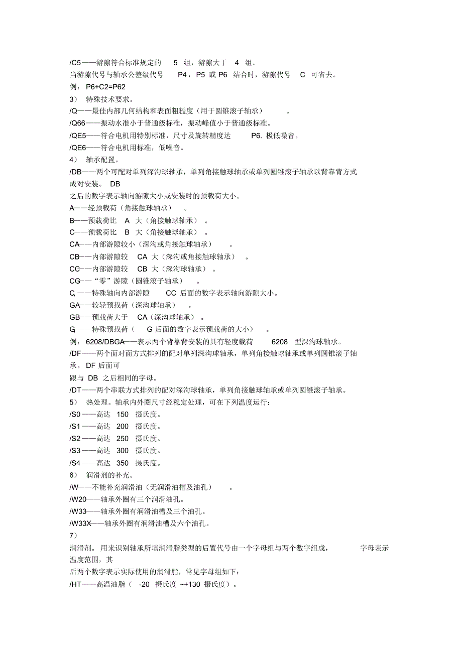 SKF轴承知识大全_第4页