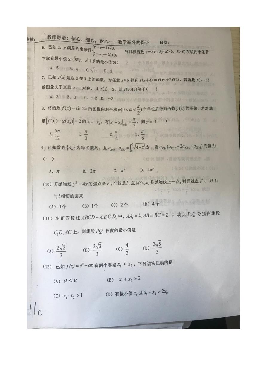 2018年河北衡水中学高三数学三轮复习（理）初露锋芒系列04（图片版）_第2页