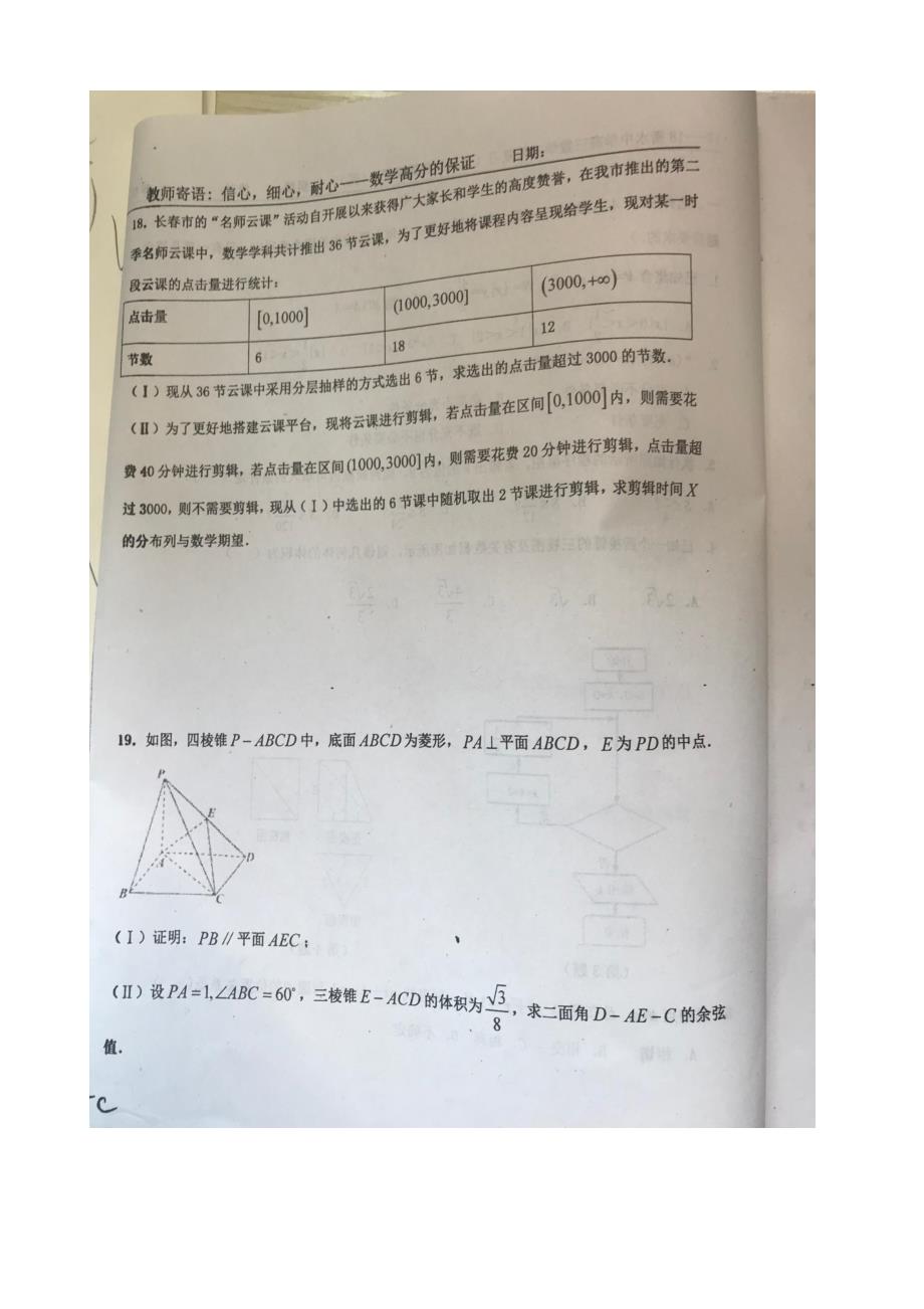 2018年河北衡水中学高三数学三轮复习（理）初露锋芒系列04（图片版）_第4页