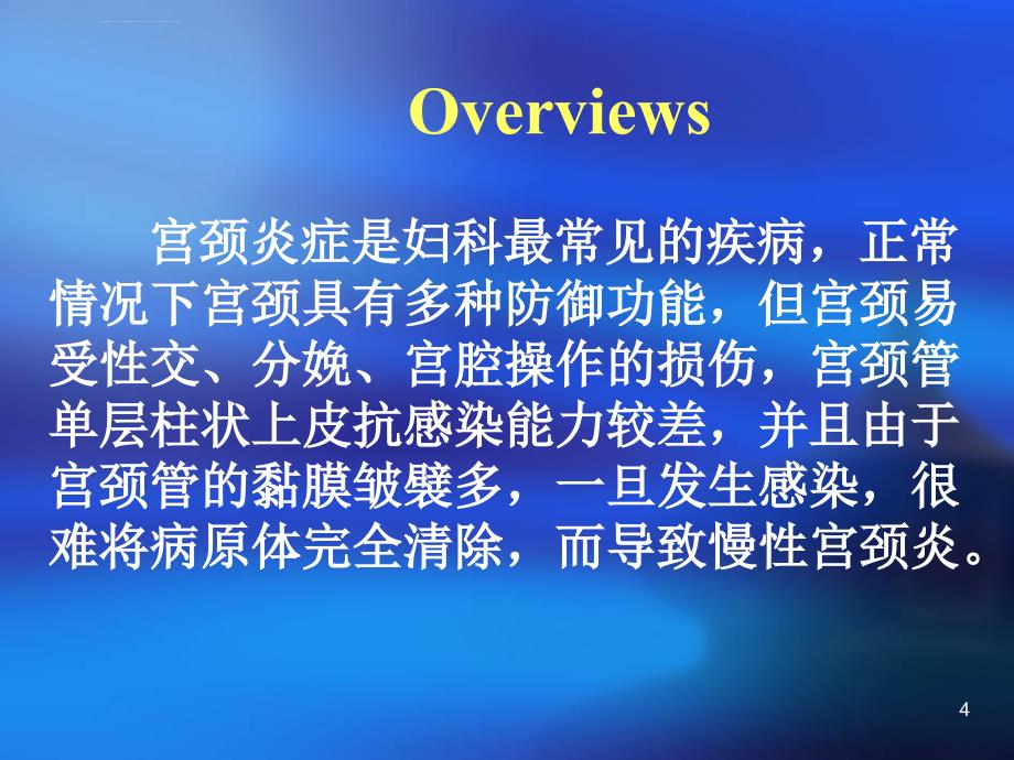 培训资料第二十七章宫颈炎_第4页