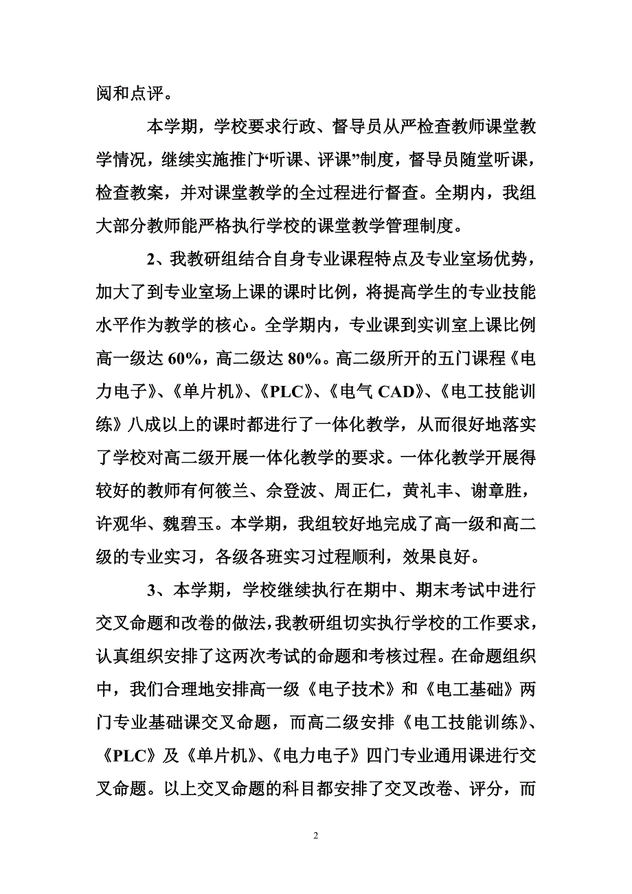 电子教研组年度工作总结_第2页