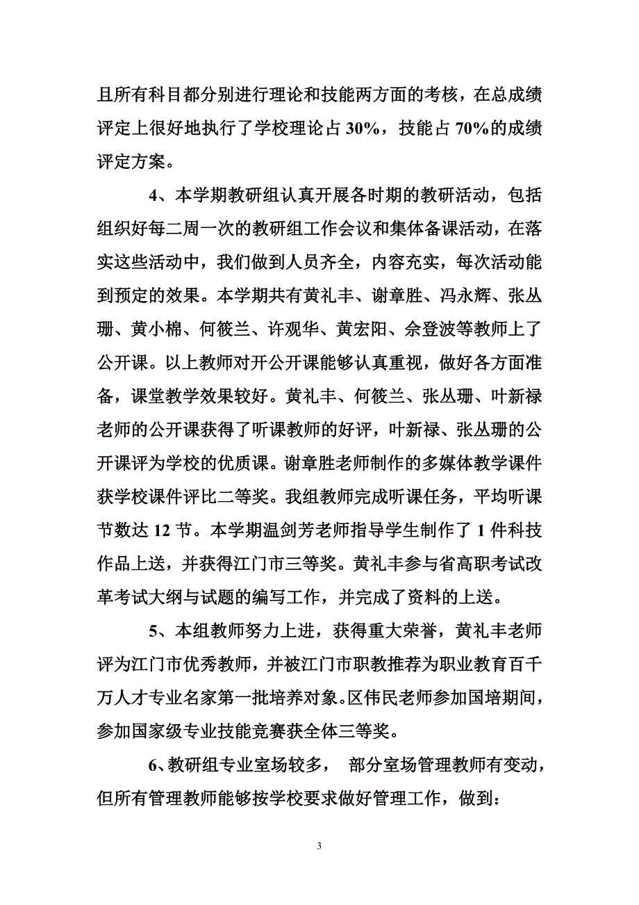 电子教研组年度工作总结_第3页