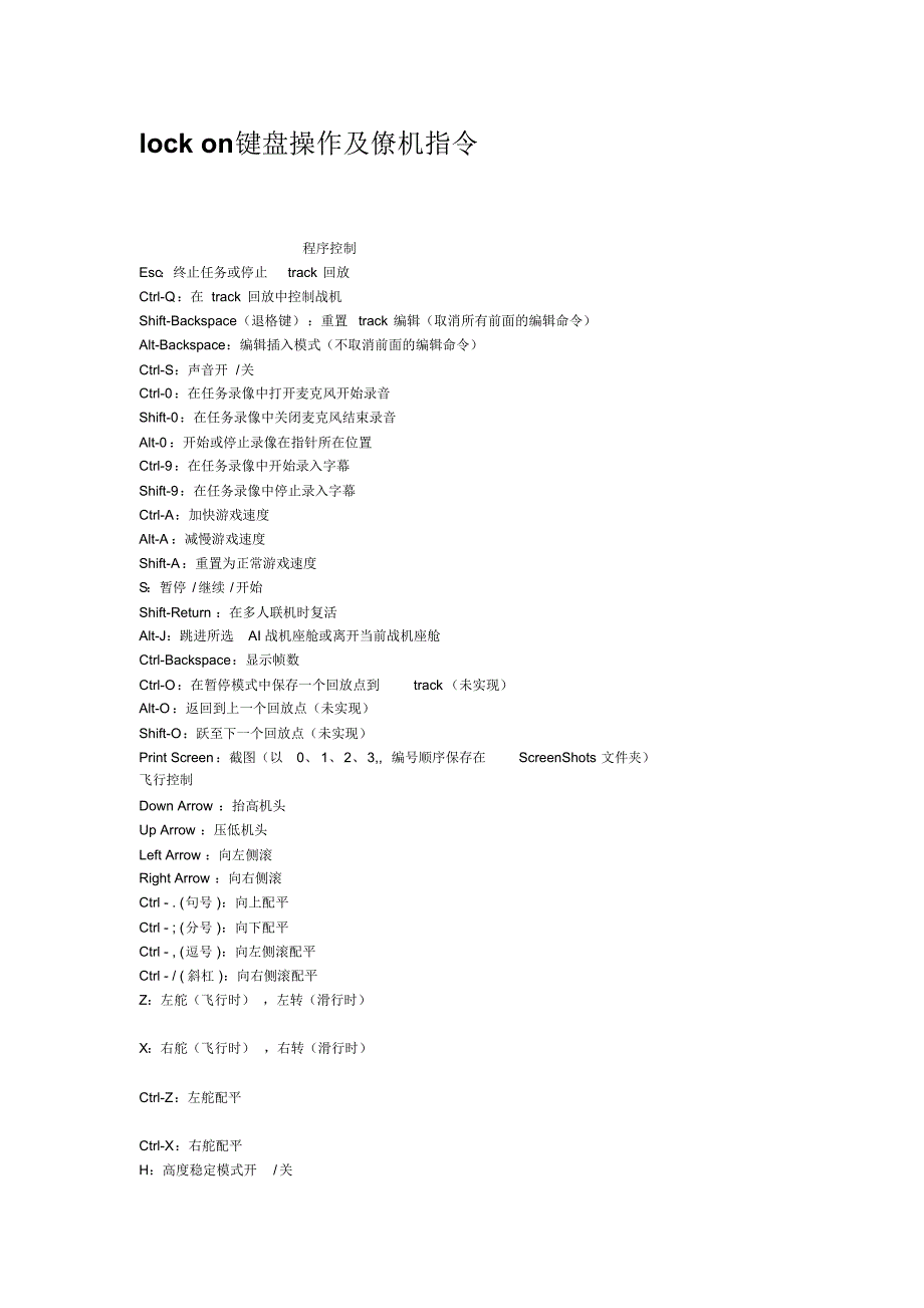lockon键盘操作及僚机指令_第1页