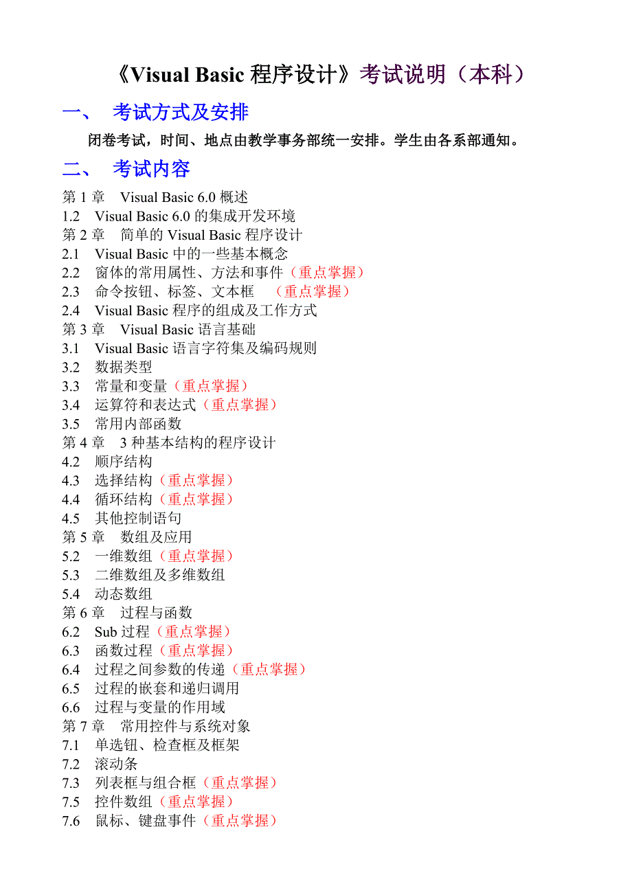 kcvb考试及试题类型说明(本)_第1页