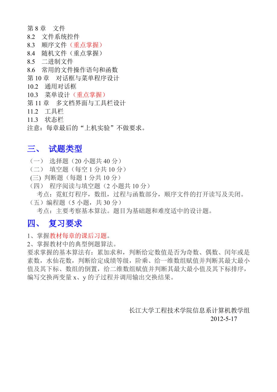 kcvb考试及试题类型说明(本)_第2页