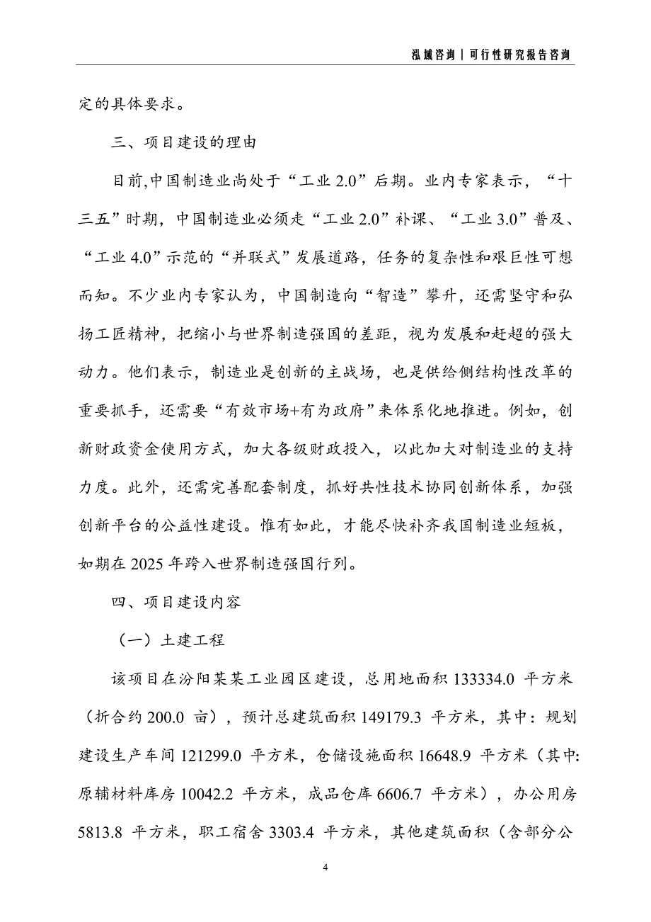 西药建设项目可行性研究报告_第4页