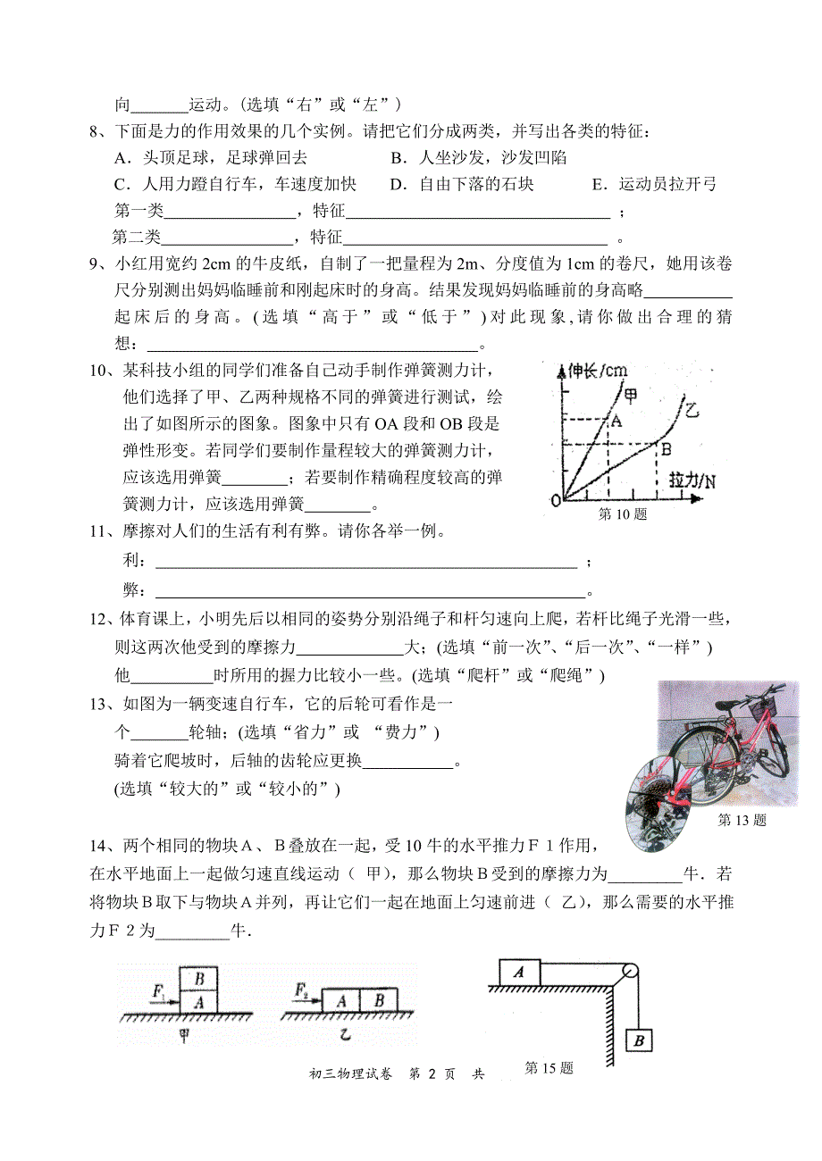 白友璐初三间断性测试_第2页