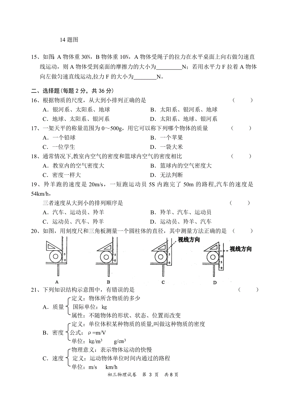 白友璐初三间断性测试_第3页