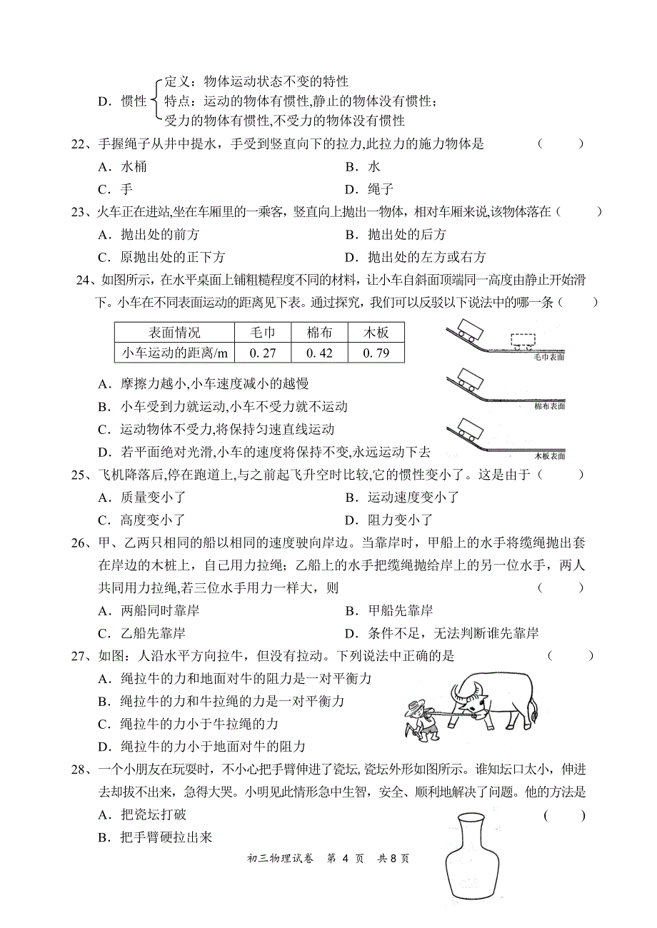 白友璐初三间断性测试_第4页