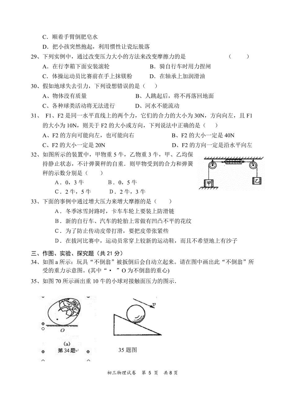 白友璐初三间断性测试_第5页