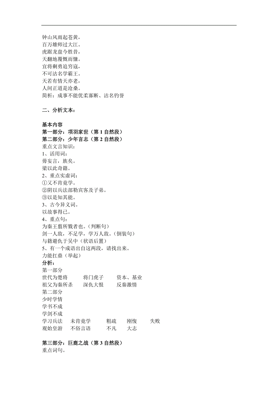 2018-2019年苏教选修史记选读项羽本纪教案_第2页