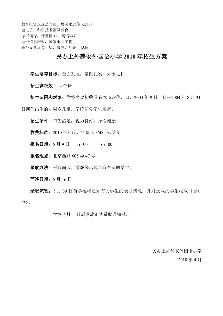 氨基酸合成公务员考试,机械维修撼民办上外静安外国语小学2010年招生_第1页