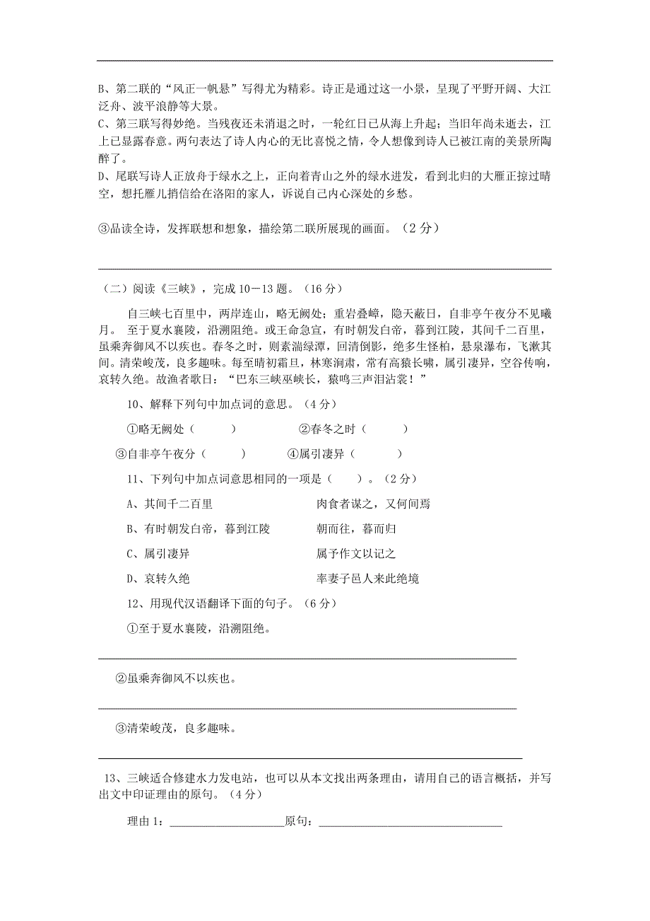 江苏省扬州市江都区花荡中学2015-2016年七年级12月月考语文试卷_第3页