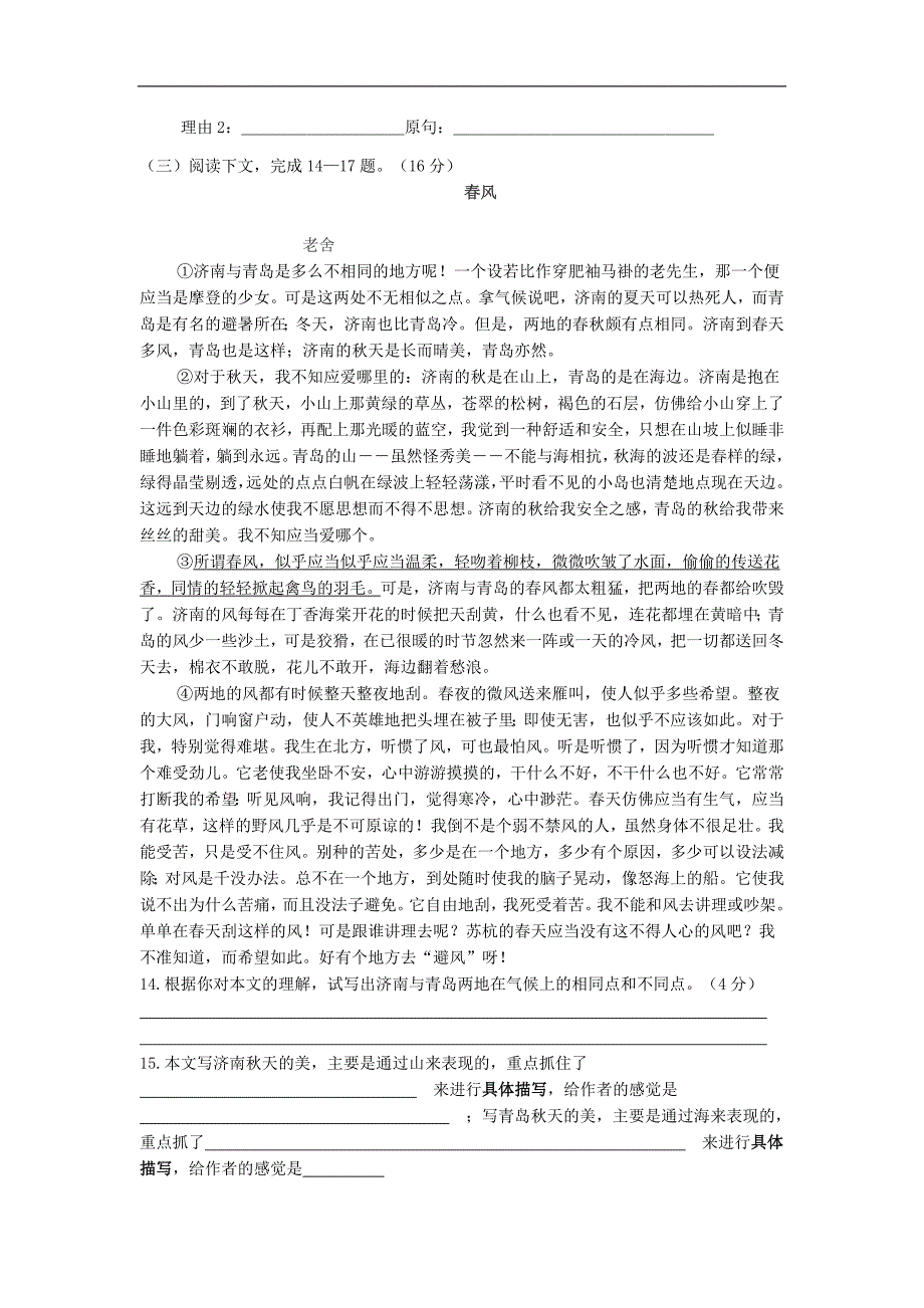 江苏省扬州市江都区花荡中学2015-2016年七年级12月月考语文试卷_第4页