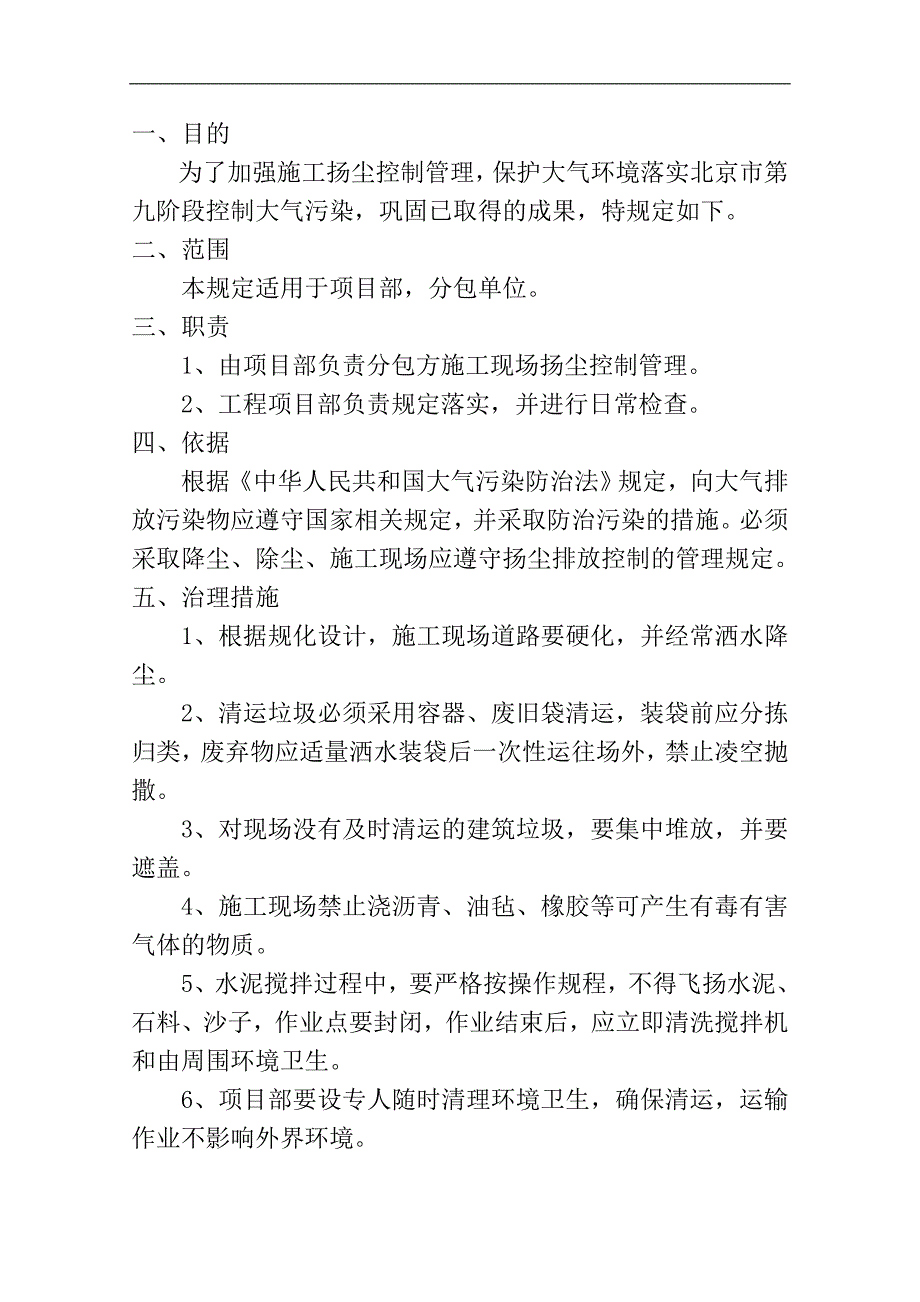 环境保护方案(确定)_第3页