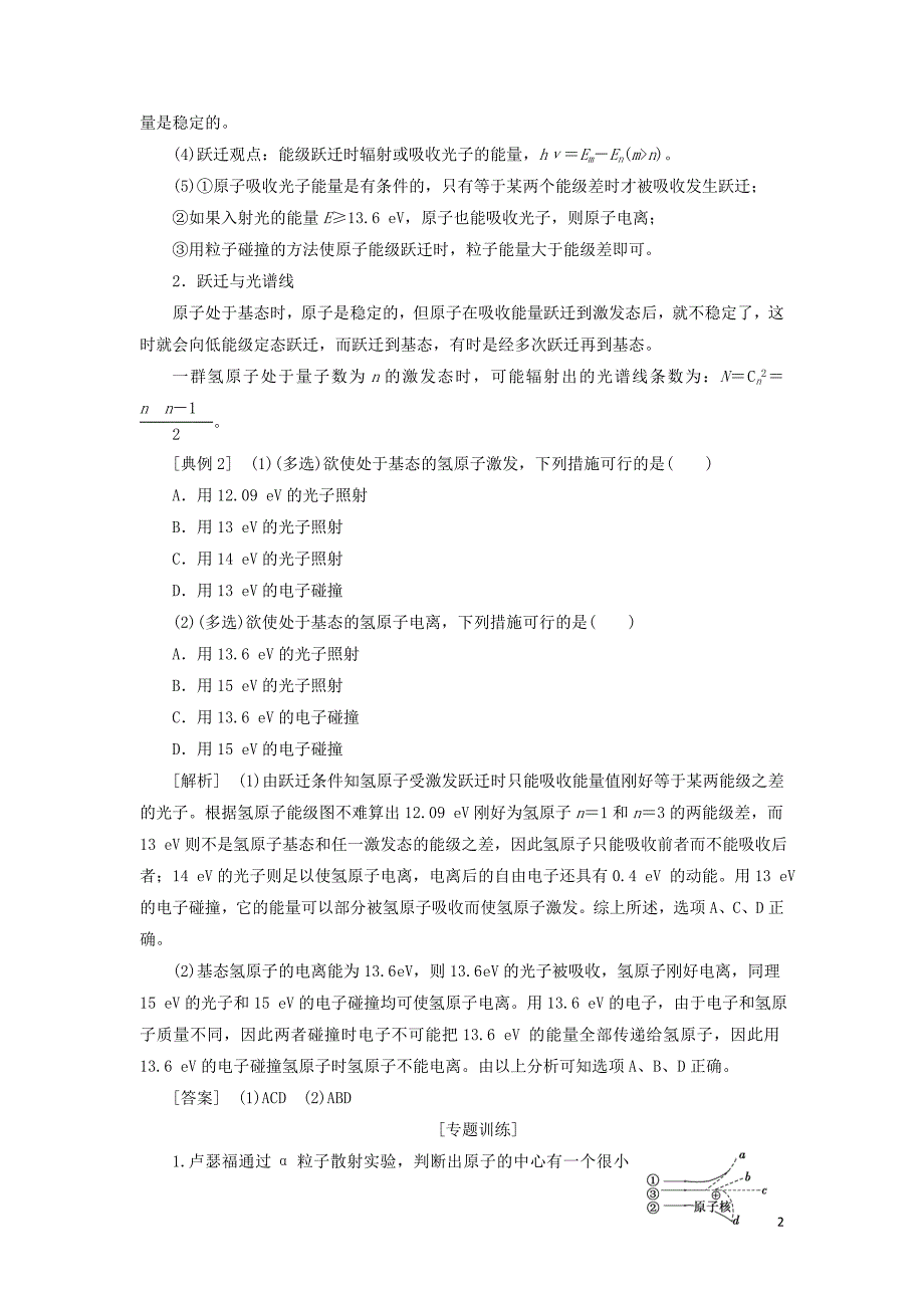 2018年高中物理第十八章原子结构章末小结学案新人教版选修3-5_第2页