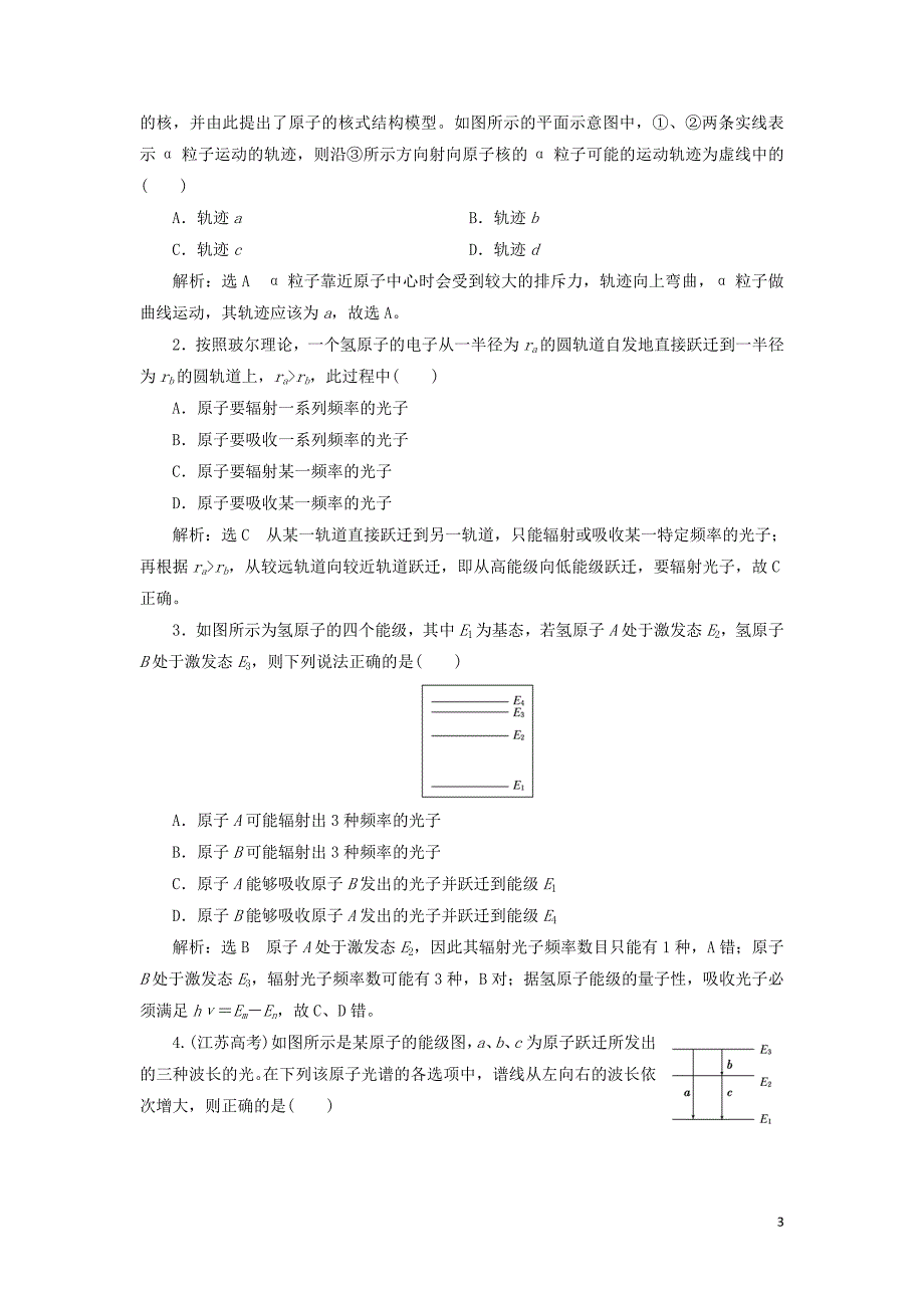 2018年高中物理第十八章原子结构章末小结学案新人教版选修3-5_第3页