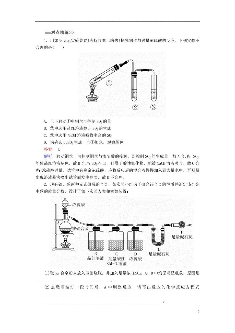 2019版高考化学一轮复习第16讲硫酸硫酸根离子的检验学案_第5页