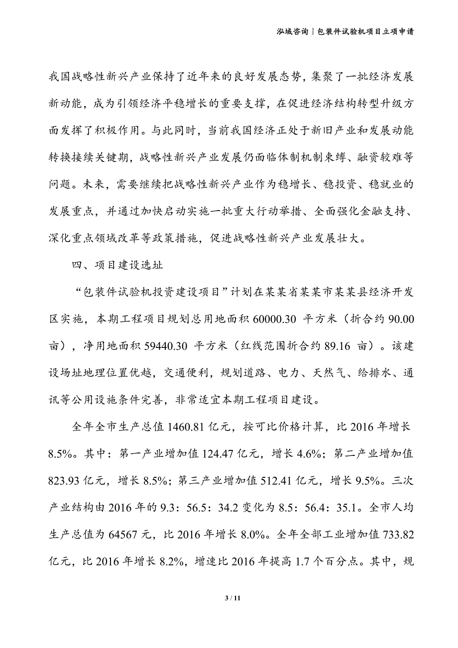 包装件试验机项目立项申请_第3页