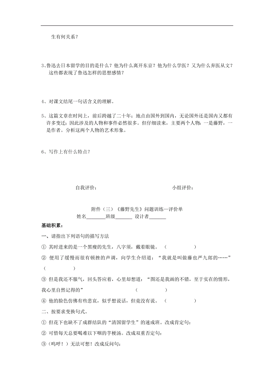 陕西省陇县东风中学2017-2018年八年级语文下册1《藤野先生》学案（新版）新人教版_第3页