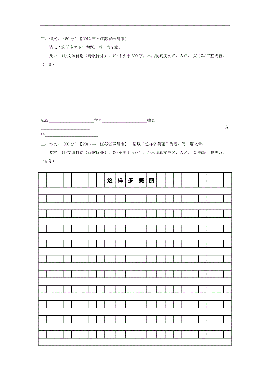 江苏省2017-2018年九年级语文上册周末练习_第3页