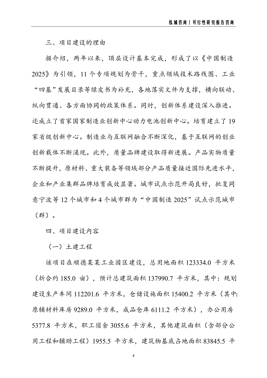 塑料制品建设项目可行性研究报告_第4页