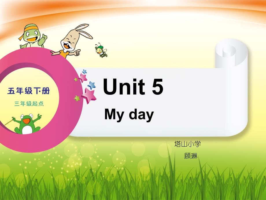 小学英语辽师大版三年级起点《五年级下册unit5myday》ppt课件_第4页