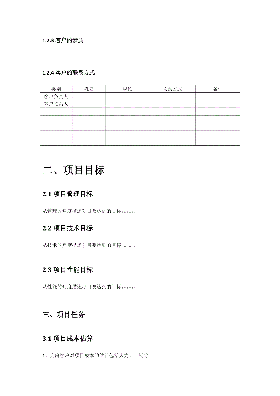 系统集成项目计划书_第4页