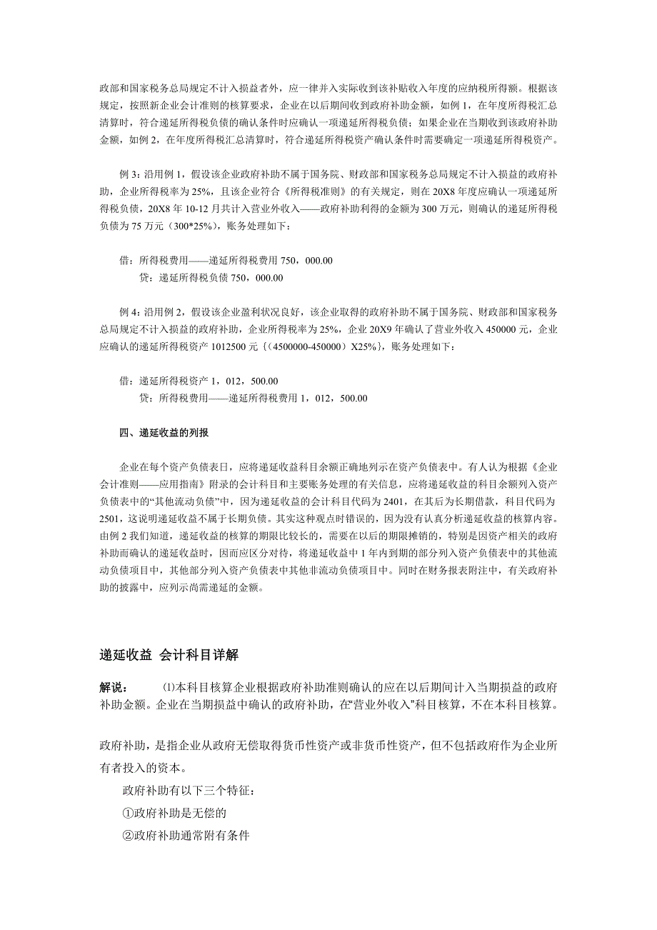 递延收益科目的核算_第3页