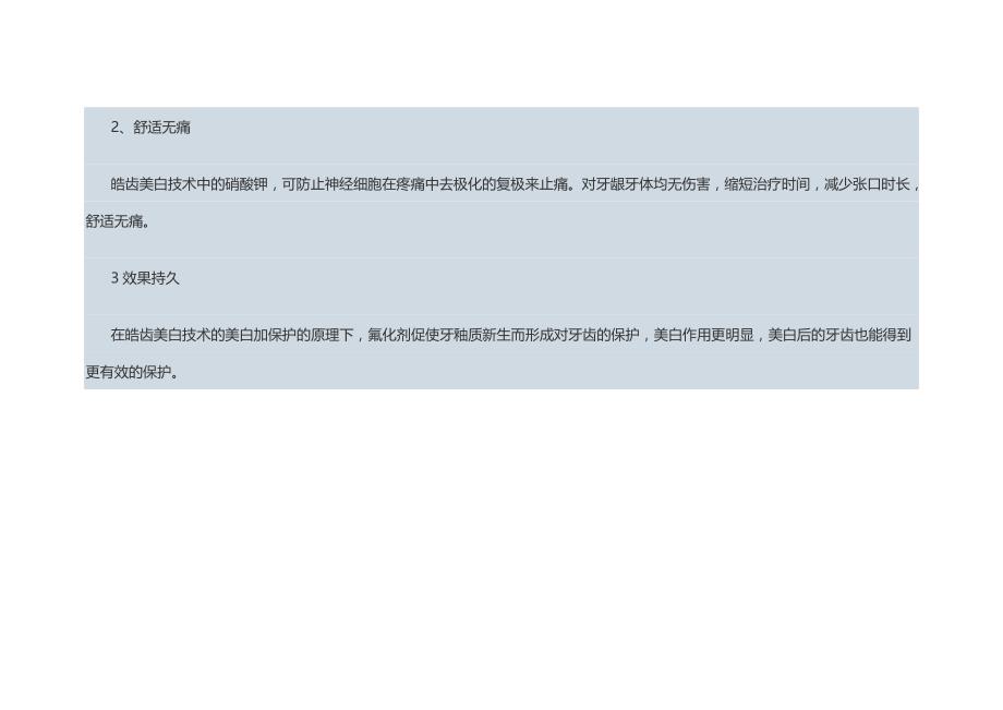 德阳仁和口腔皓齿美白30分钟就能拥有炫白牙齿_第4页