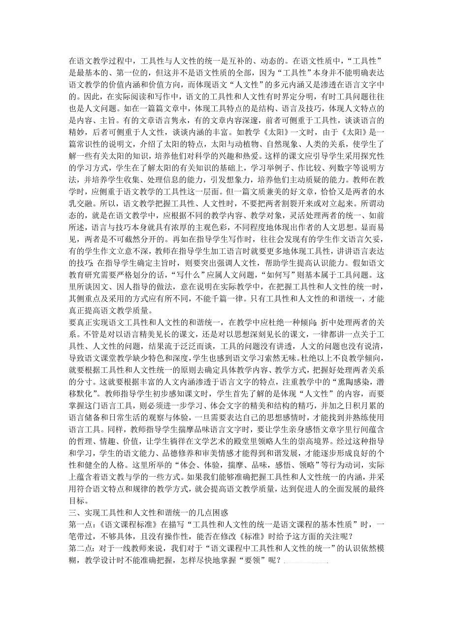 初中语文阅读教学上——考试题答案.doc_第5页