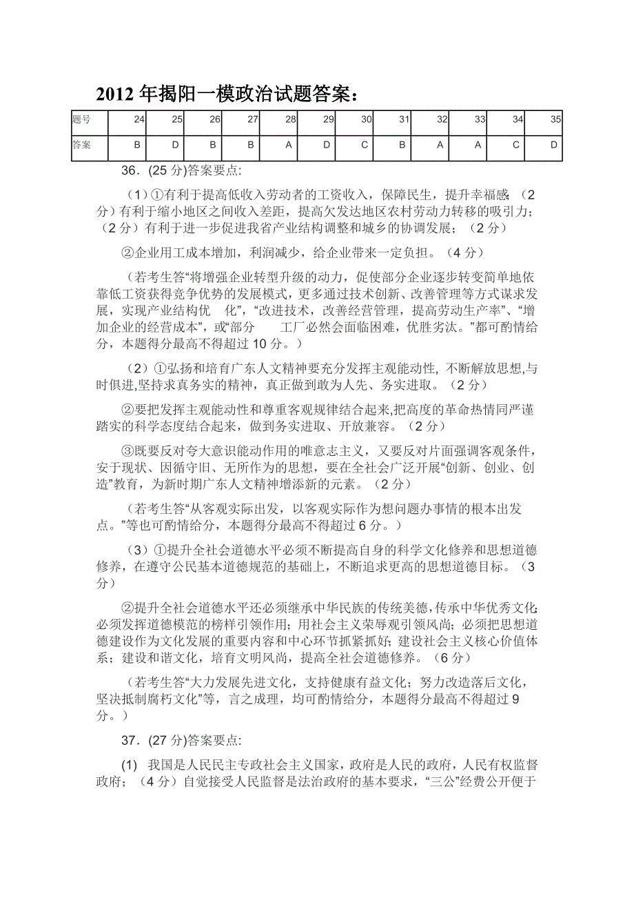 2012年揭阳一模政治试题_第4页