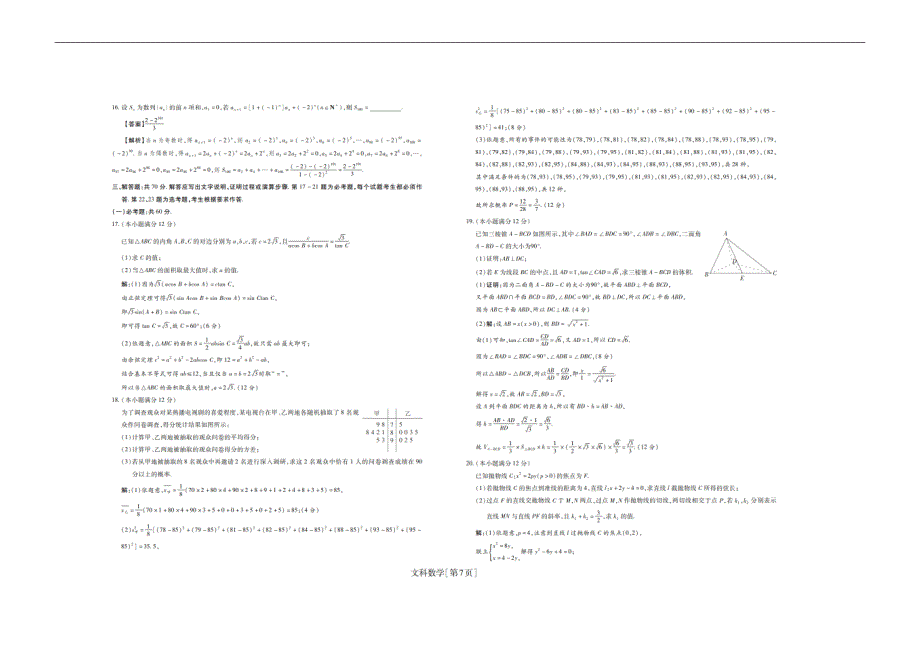 2018年湖南省郴州市一中高三十二月月月考文科数学（高清扫描）_第3页