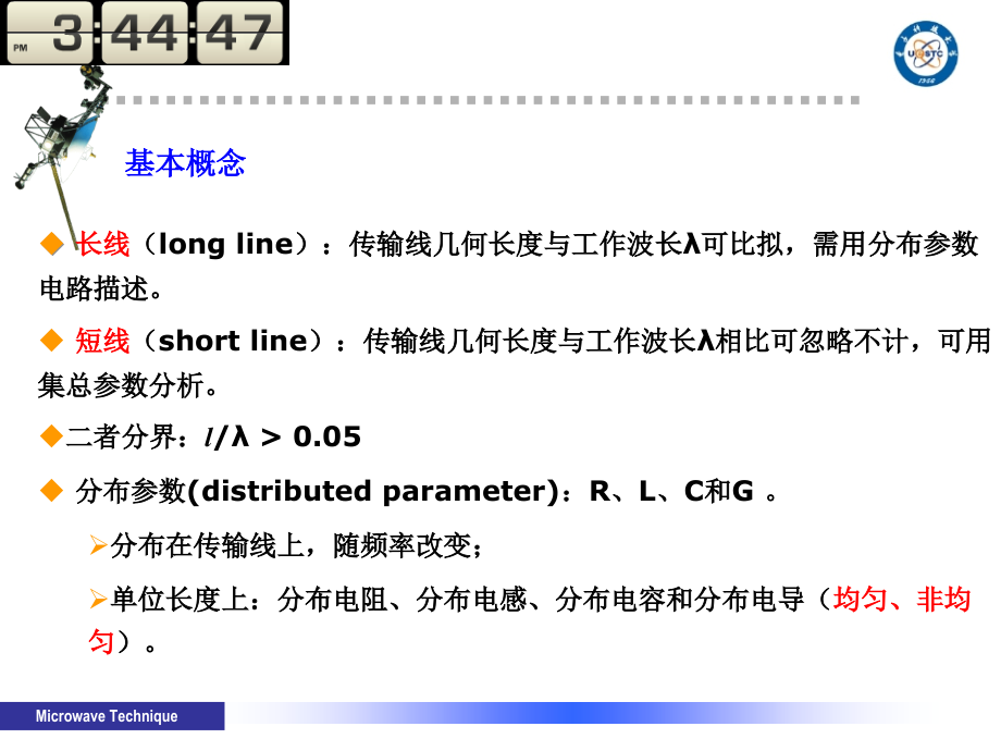 电子科大微波第二章_传输线理论_第3页