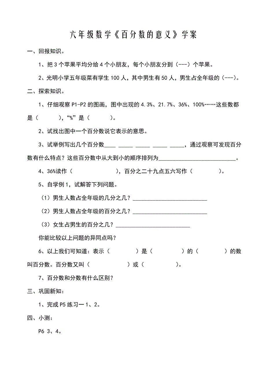 六年级数学第一单元学案_第1页