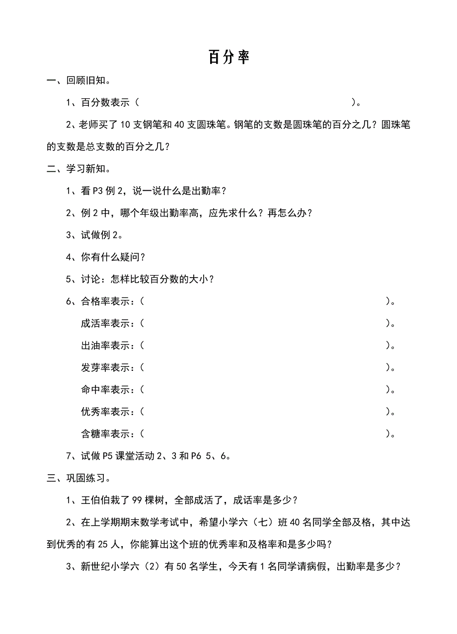 六年级数学第一单元学案_第2页