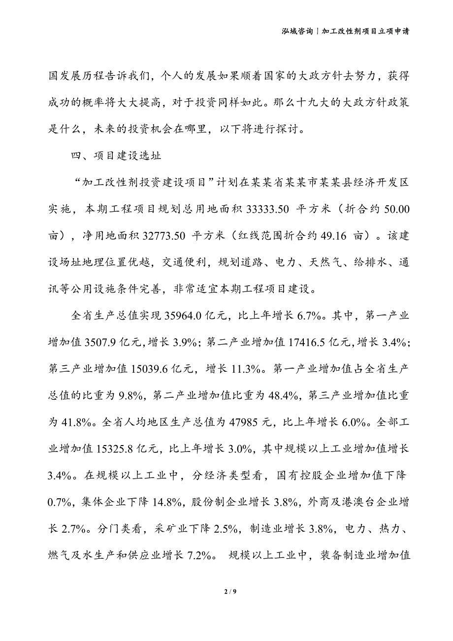 加工改性剂项目立项申请_第2页