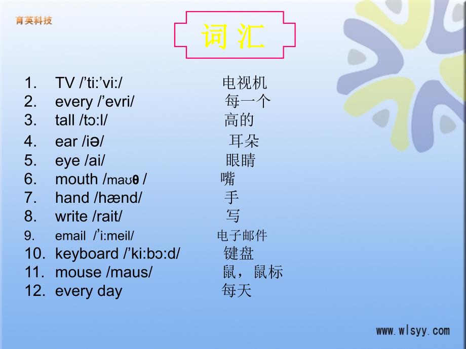 小学英语科普版三年级起点《五年级上册lesson3acomputerhasakeyboard》ppt课件（1）_第2页