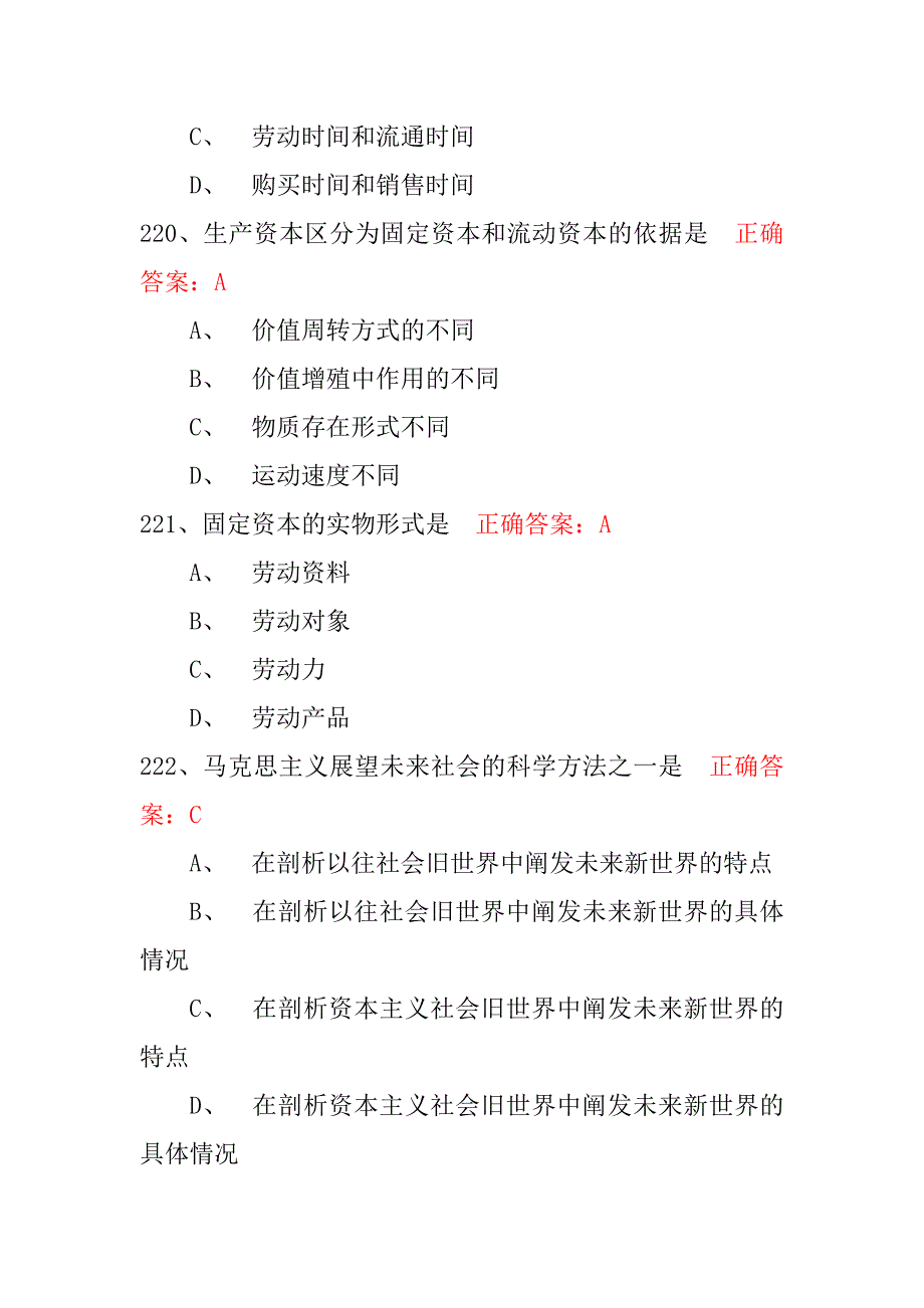 马原考试单选题3_第4页