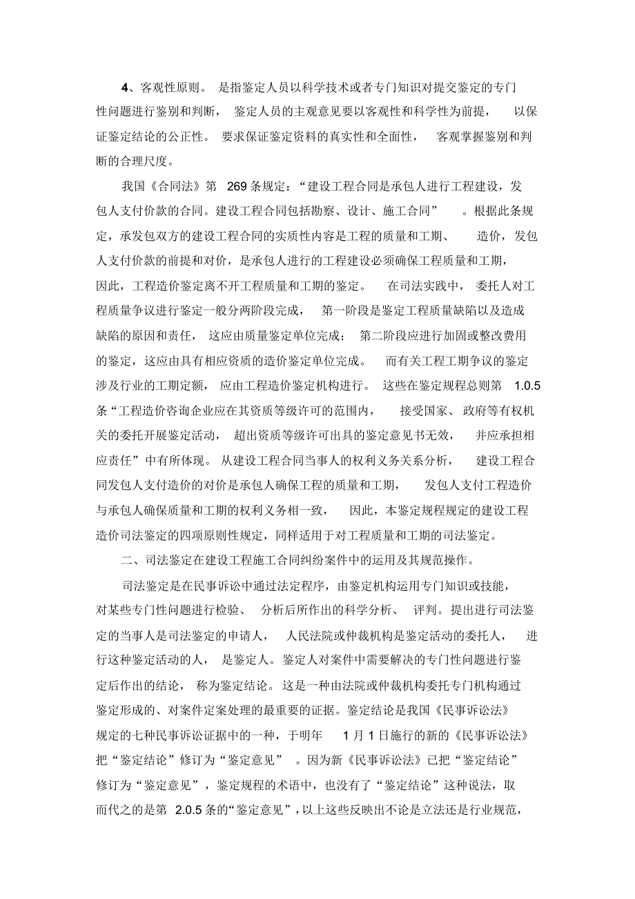 从审理工程合同案件看工程造价鉴定的规范性和基本原则(修改)_第3页