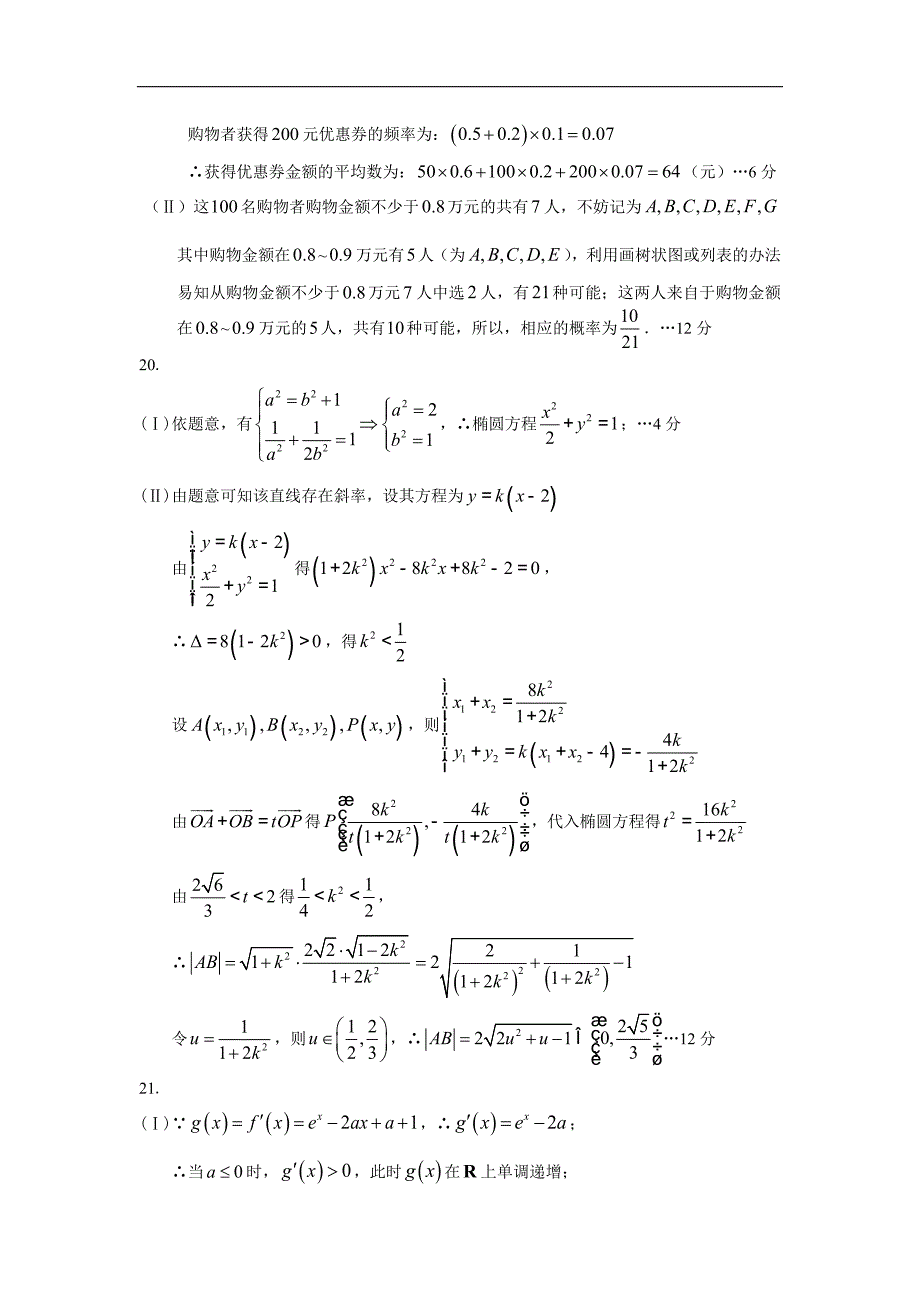 乌鲁木齐地区2018年第一次质量监测文科数学参考答案_第2页