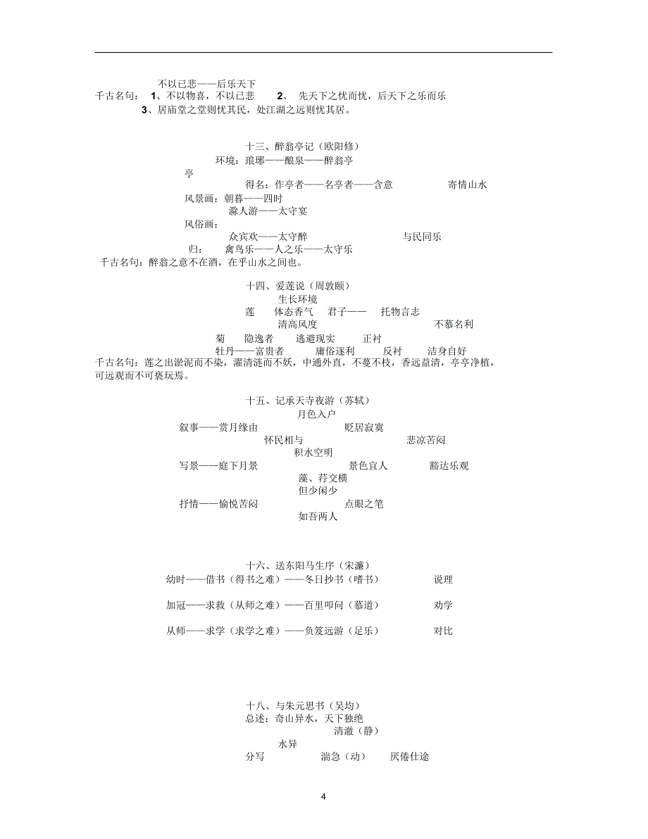 中考语文文言文必考篇目复习_第4页