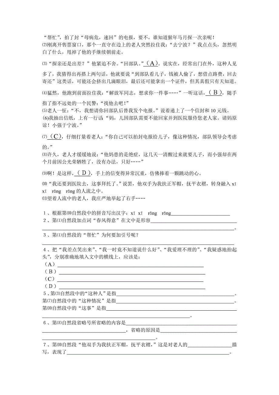 第一学期初二年级语文期中考试试卷_第2页