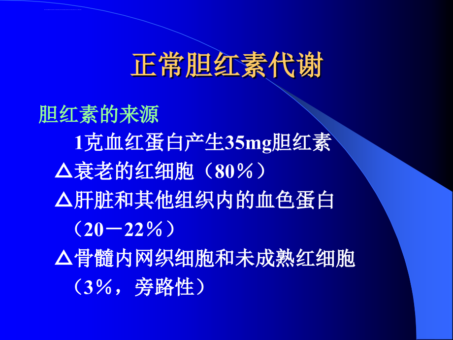 新生儿黄疸7课件_第4页