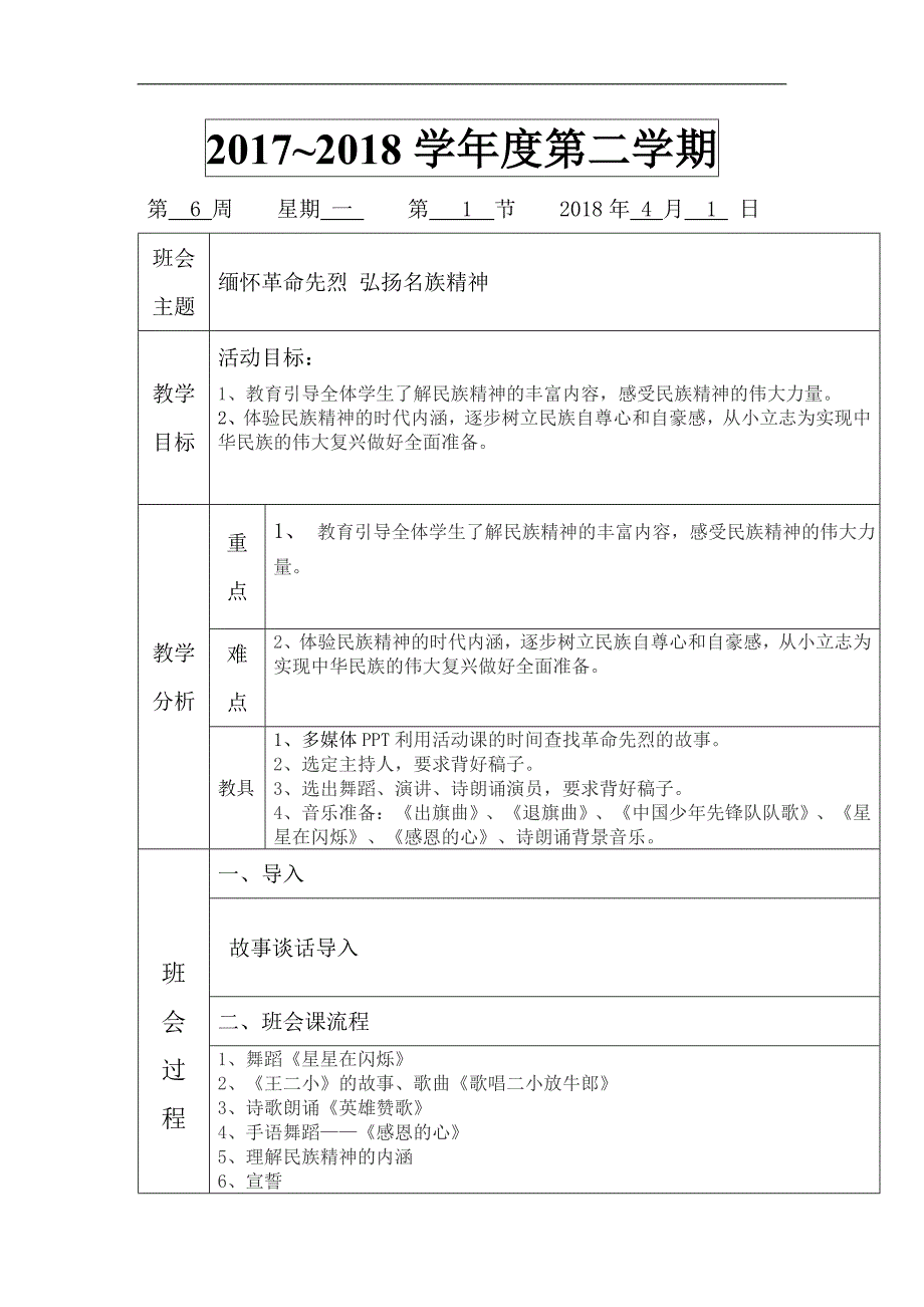 主题班会课教案(6-9周)_第2页