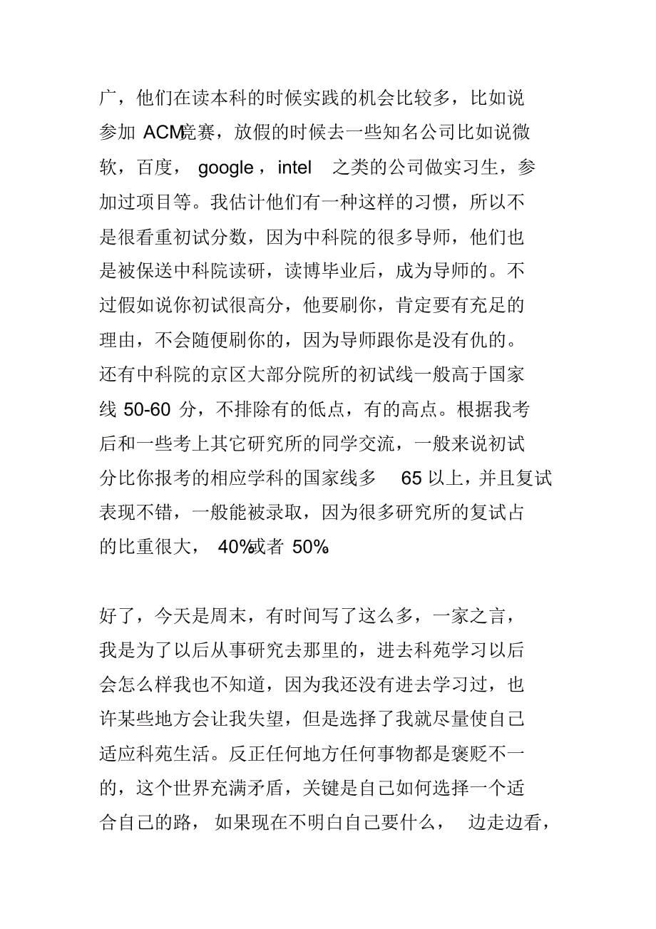 中科院研究生复试指南_第5页