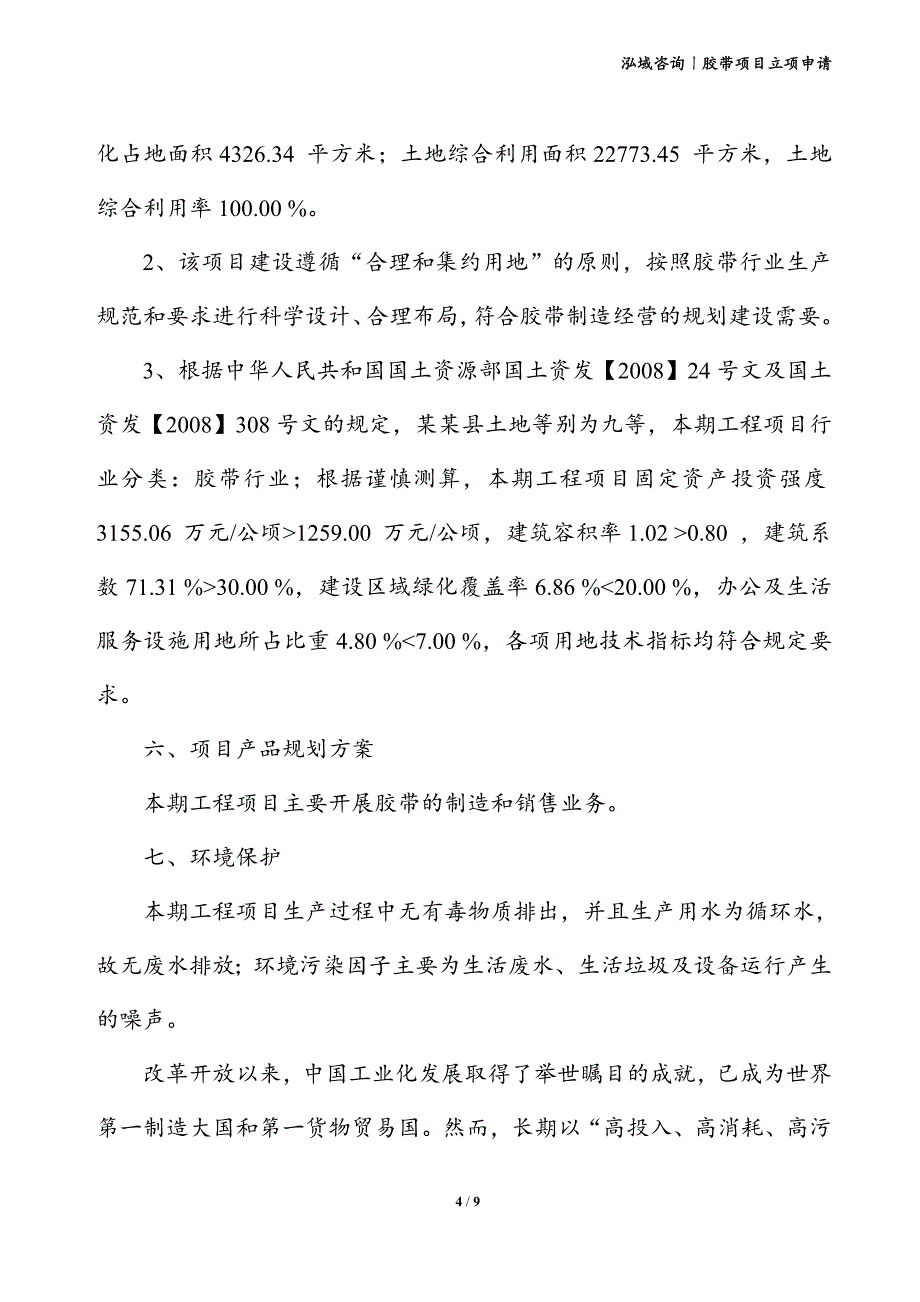 胶带项目立项申请_第4页